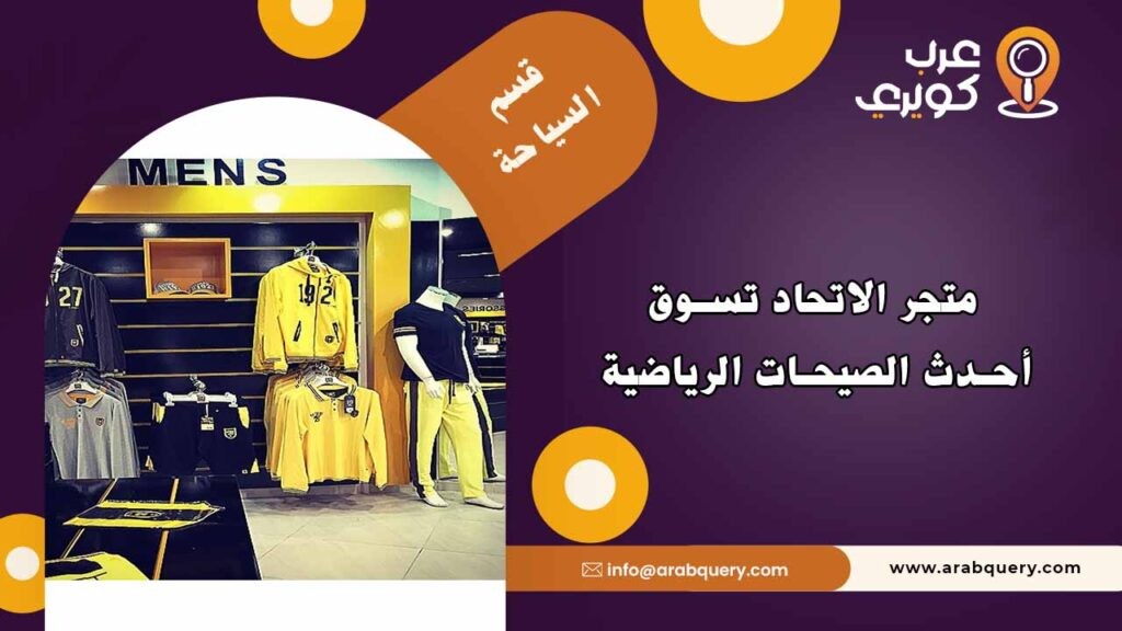 خريطة موقع متجر القمة الرياضية